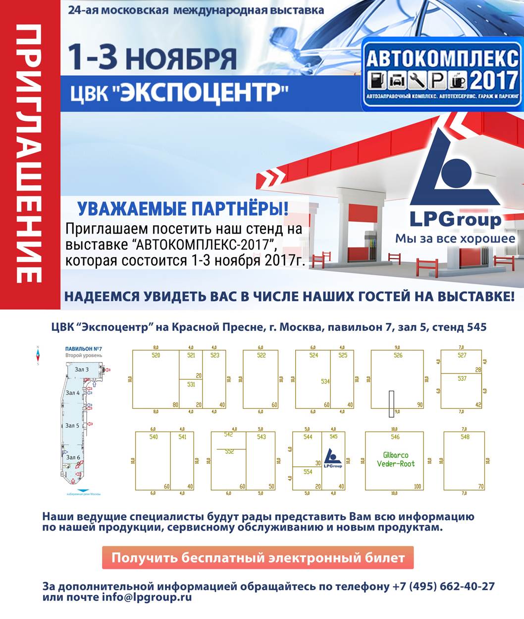 24-я Московская международная выставка  «АВТОКОМПЛЕКС-2017»