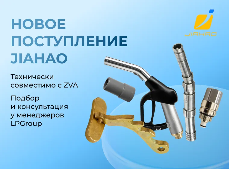 Новое поступление JIAHAO
