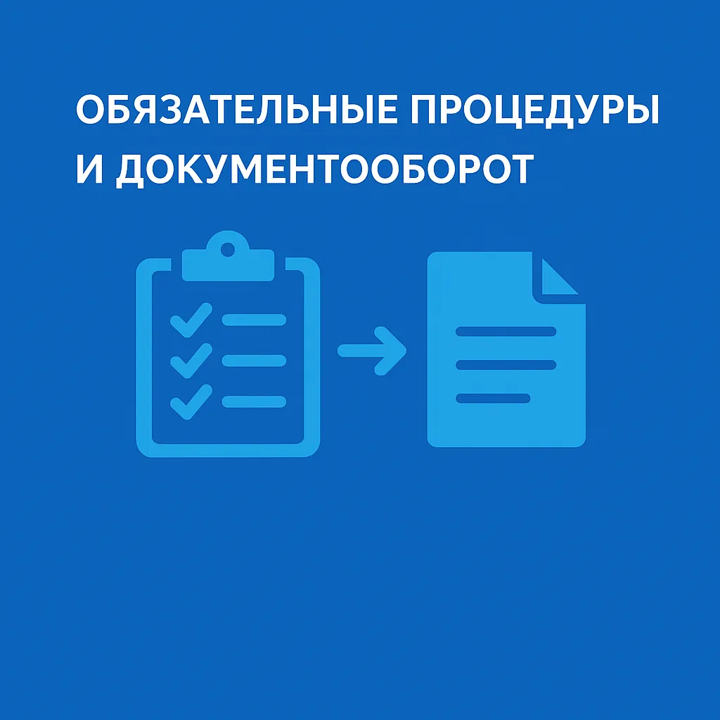 процедура процедура